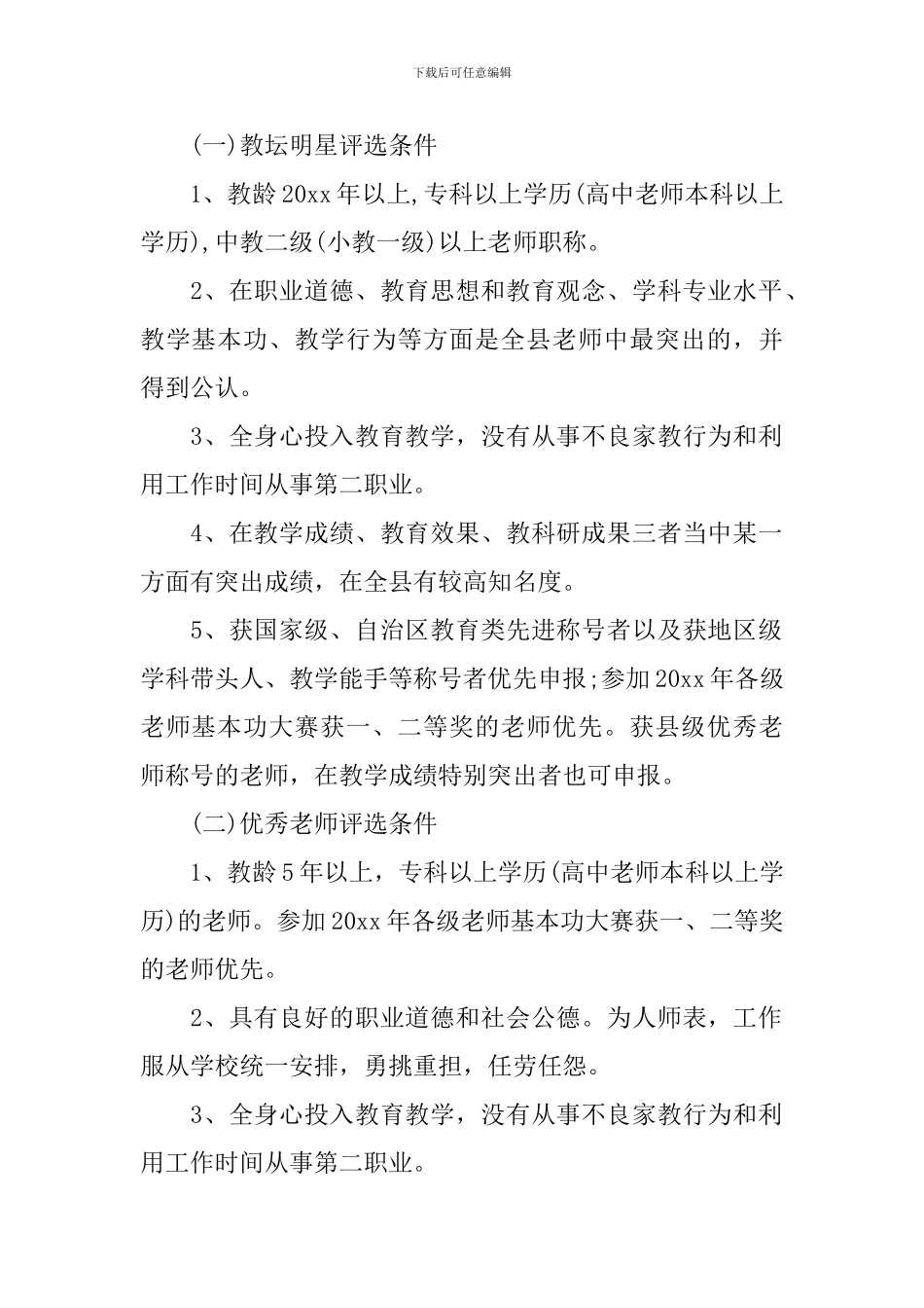 教师节表彰方案_第2页