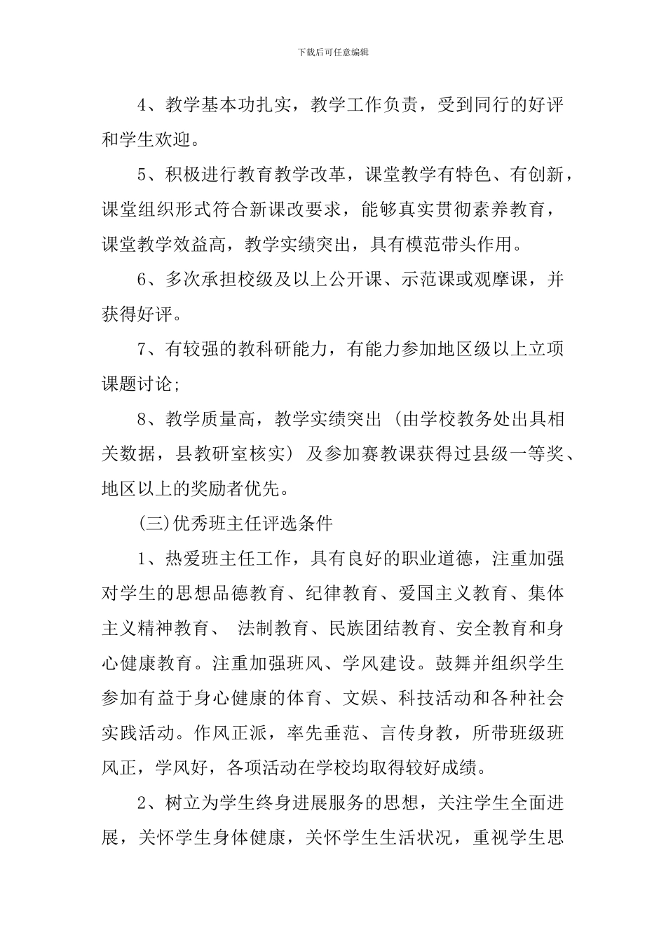 教师节表彰方案_第3页