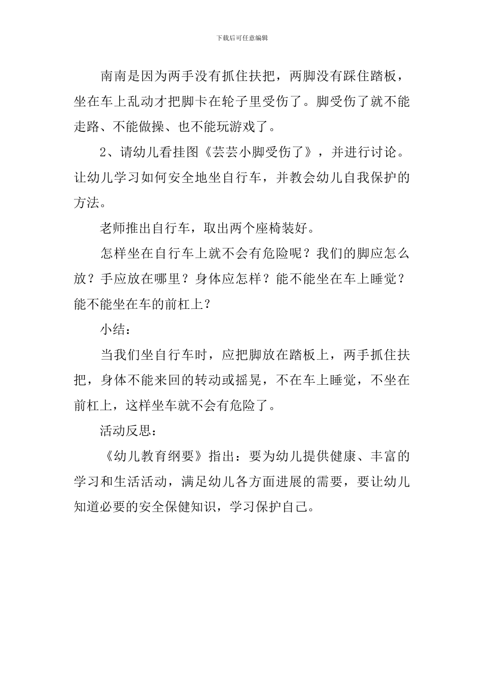 幼儿园小班安全优秀教案《芸芸小脚受伤了》含反思_第2页