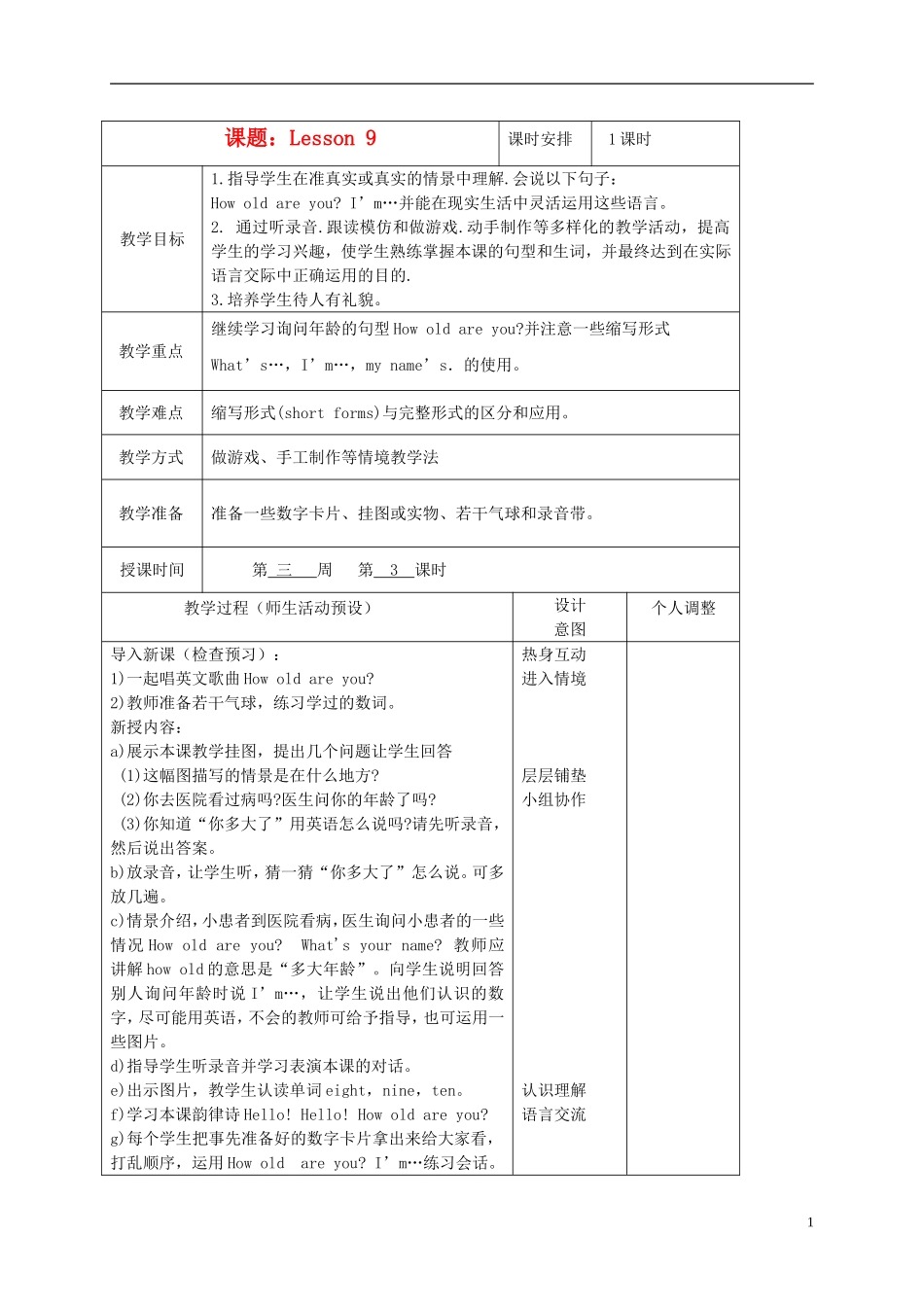 三年级英语下册 Lesson9 How oldare you教案 人教新课标版_第1页