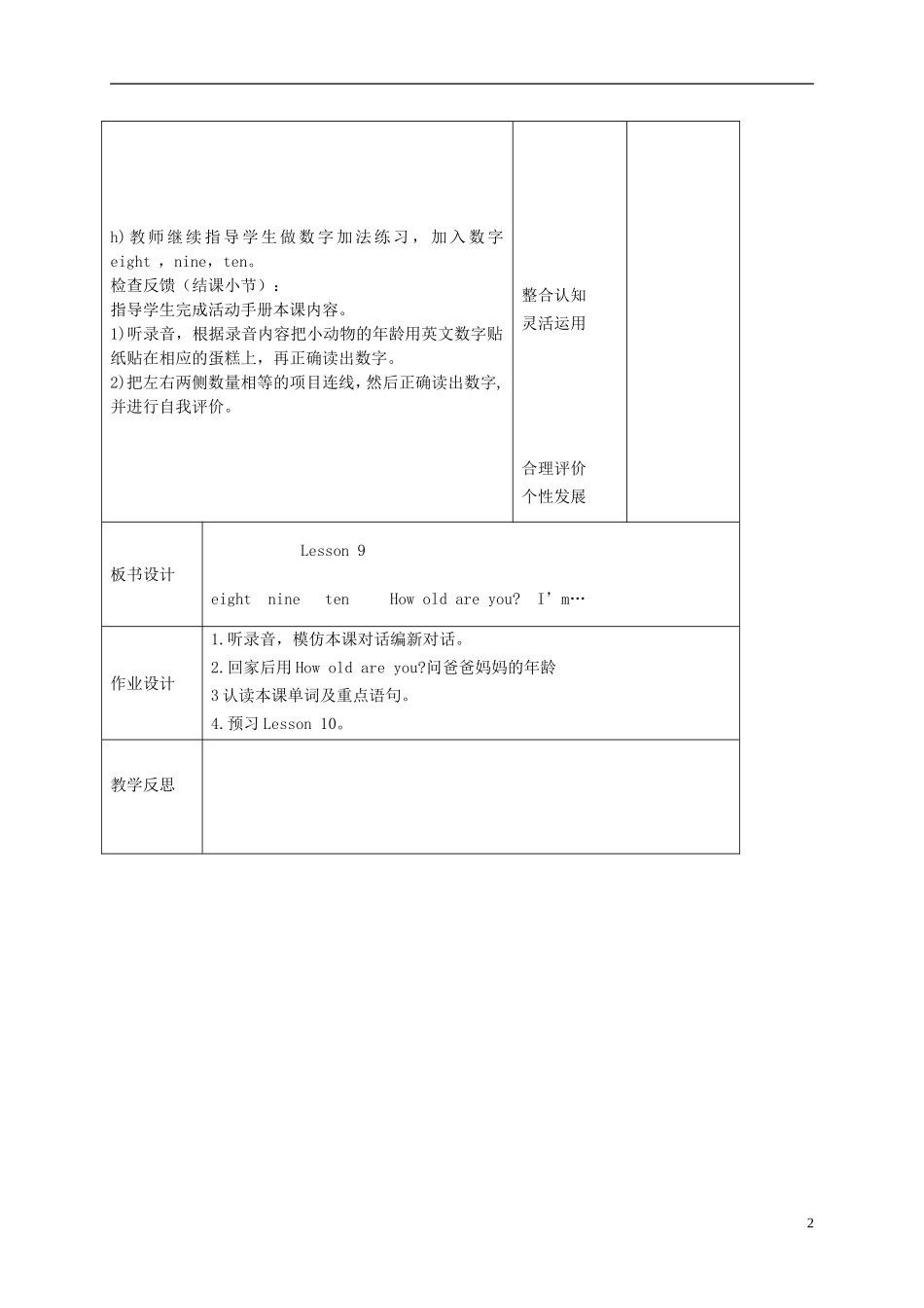 三年级英语下册 Lesson9 How oldare you教案 人教新课标版_第2页