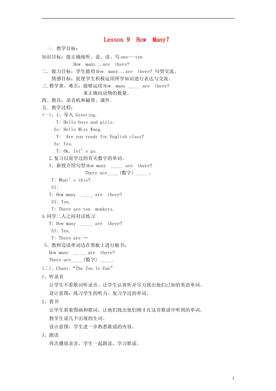 三年级英语下册 lesson9 How  Many？教案 （新版）冀教版_第1页