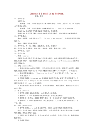 三年级英语下册 Lessons 2 I read in my bedroom教案 鲁科版-鲁科版小学三年级下册英语教案