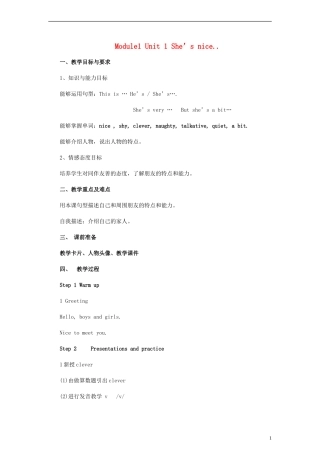 三年级英语下册 Module 1 Unit 1 She’s nice教案 外研版（一起）