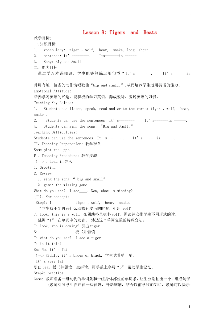 三年级英语下册 lesson8 Tigers and Beats教案 （新版）冀教版_第1页