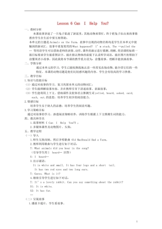 三年级英语下册 lesson6 Can  I  Help  You？教案 （新版）冀教版