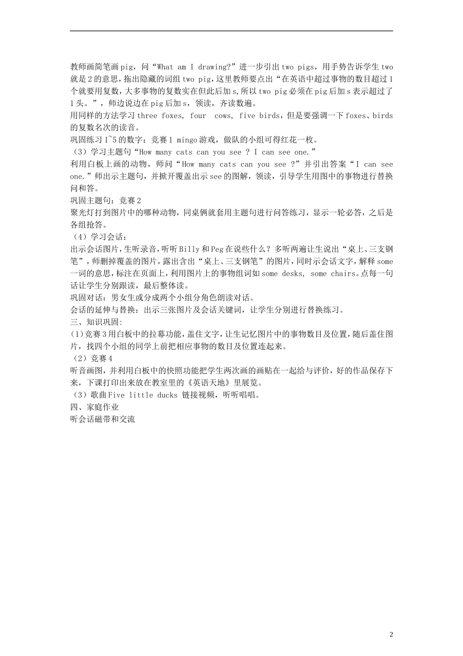 三年级英语下册 lesson9 how many教案 （新版）冀教版_第2页