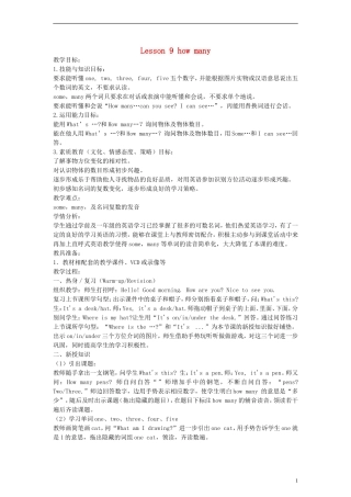 三年级英语下册 lesson9 how many教案 （新版）冀教版