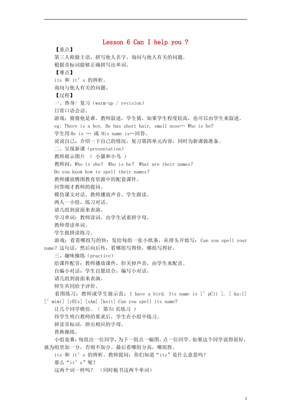 三年级英语下册 lesson6 Can I help you？教案 （新版）冀教版_第1页