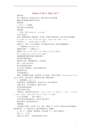 三年级英语下册 lesson6 Can I help you？教案 （新版）冀教版