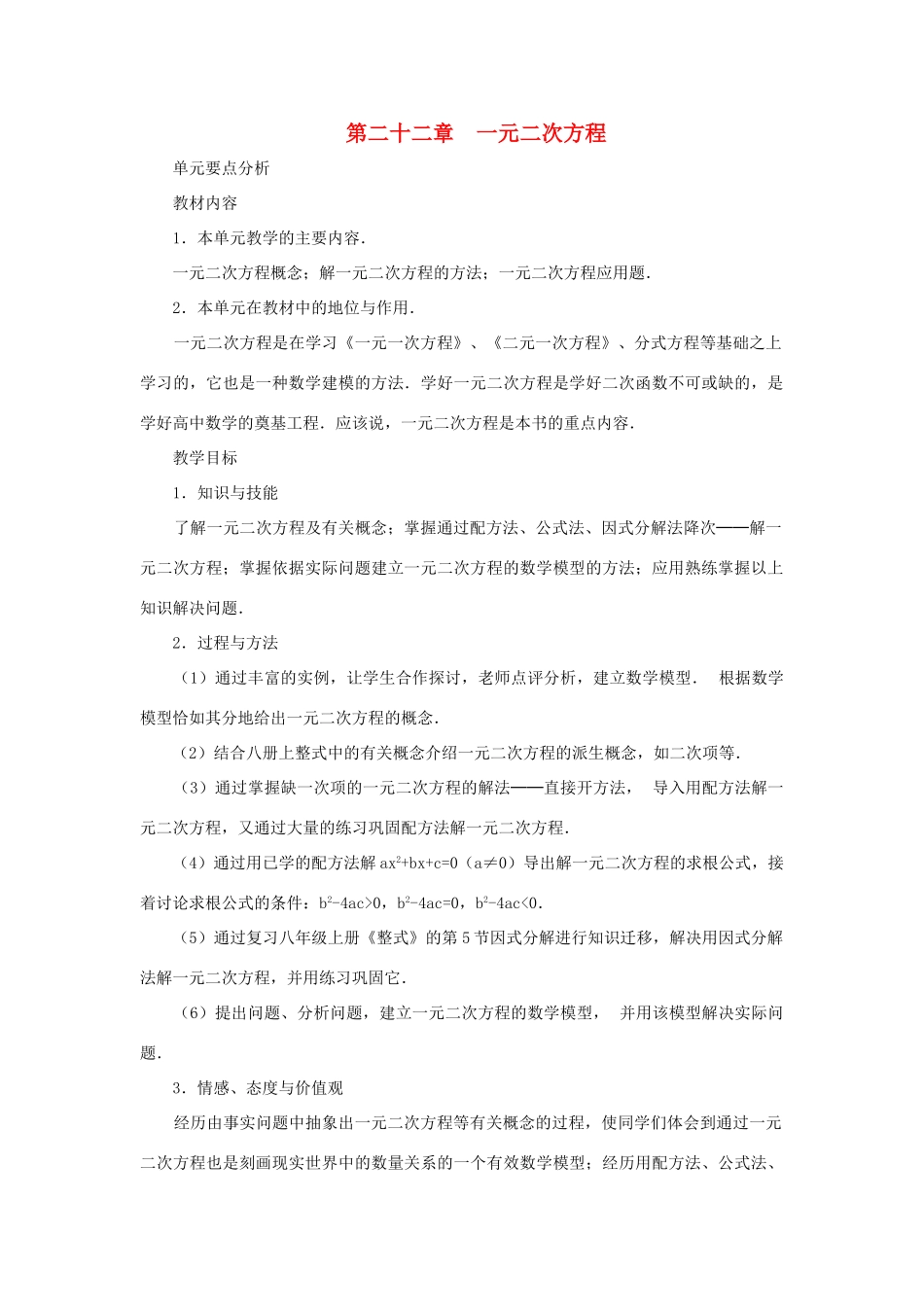 黑龙江省虎林市九年级数学上册 二十二章 一元二次方程教案 新人教版_第1页