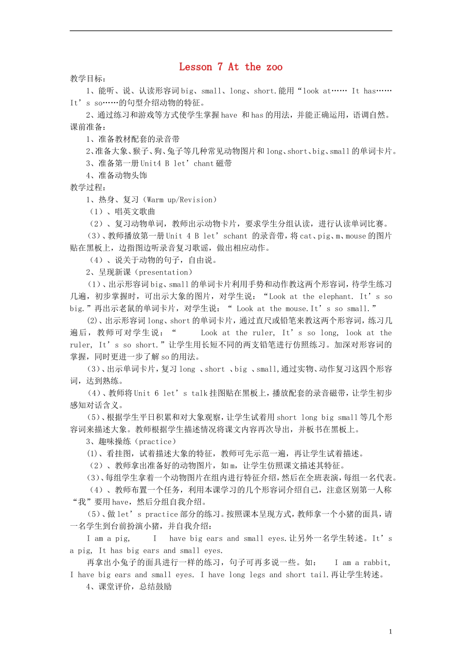 三年级英语下册 lesson7 At the zoo教案 （新版）冀教版_第1页