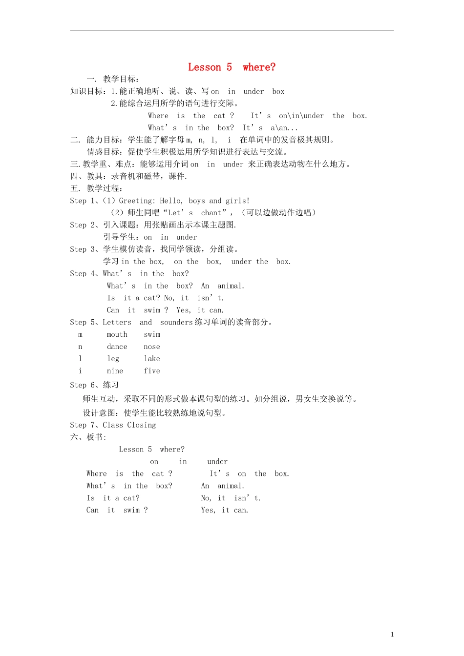 三年级英语下册 lesson5 where？教案 （新版）冀教版_第1页