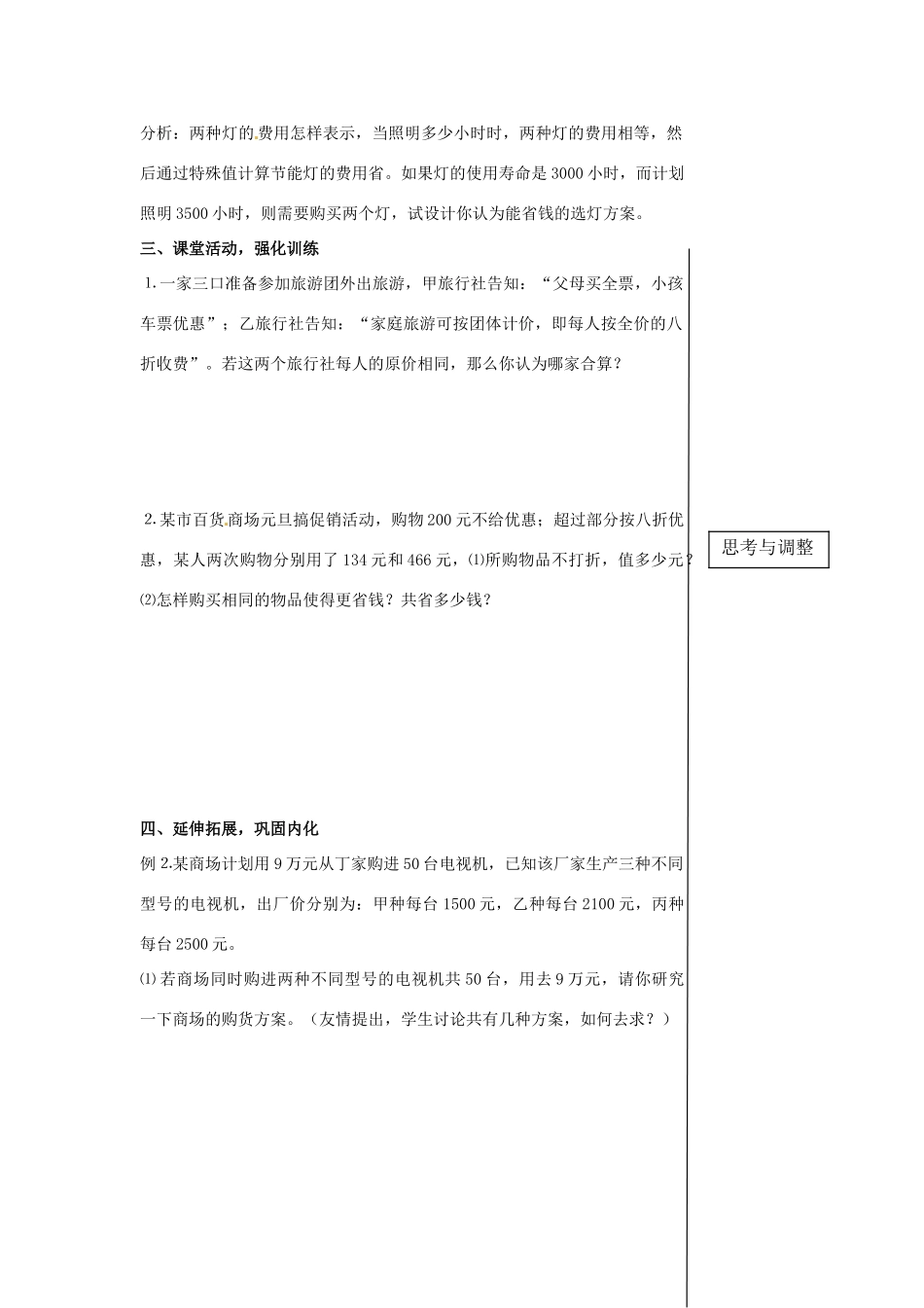 黑龙江省虎林市八五零农场学校七年级数学下册 2.4再探实际问题与一元一次方程第2课时 教案 人教新课标版_第2页