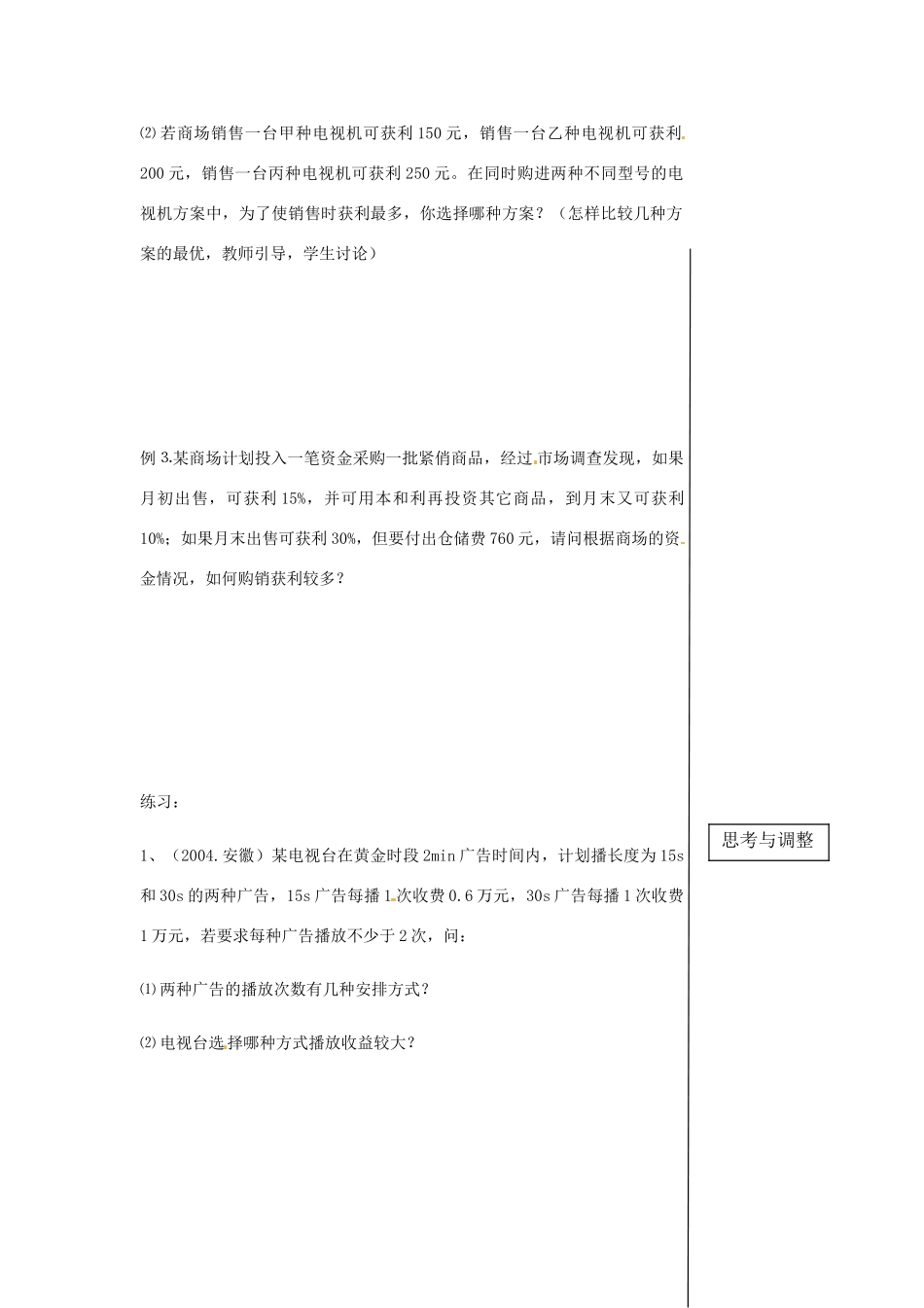 黑龙江省虎林市八五零农场学校七年级数学下册 2.4再探实际问题与一元一次方程第2课时 教案 人教新课标版_第3页
