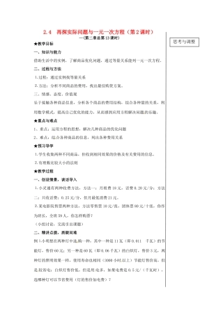 黑龙江省虎林市八五零农场学校七年级数学下册 2.4再探实际问题与一元一次方程第2课时 教案 人教新课标版