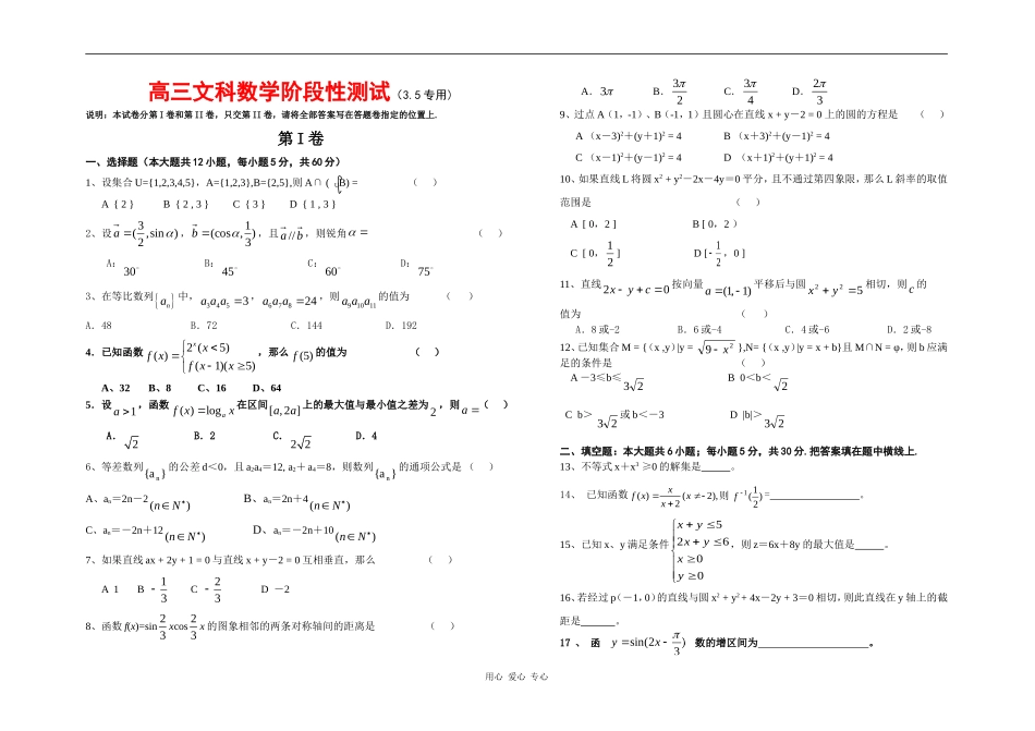高三阶段性测试10月_第1页