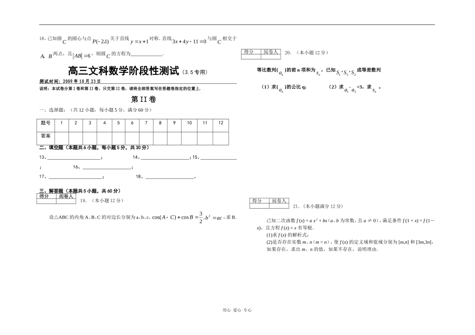高三阶段性测试10月_第2页