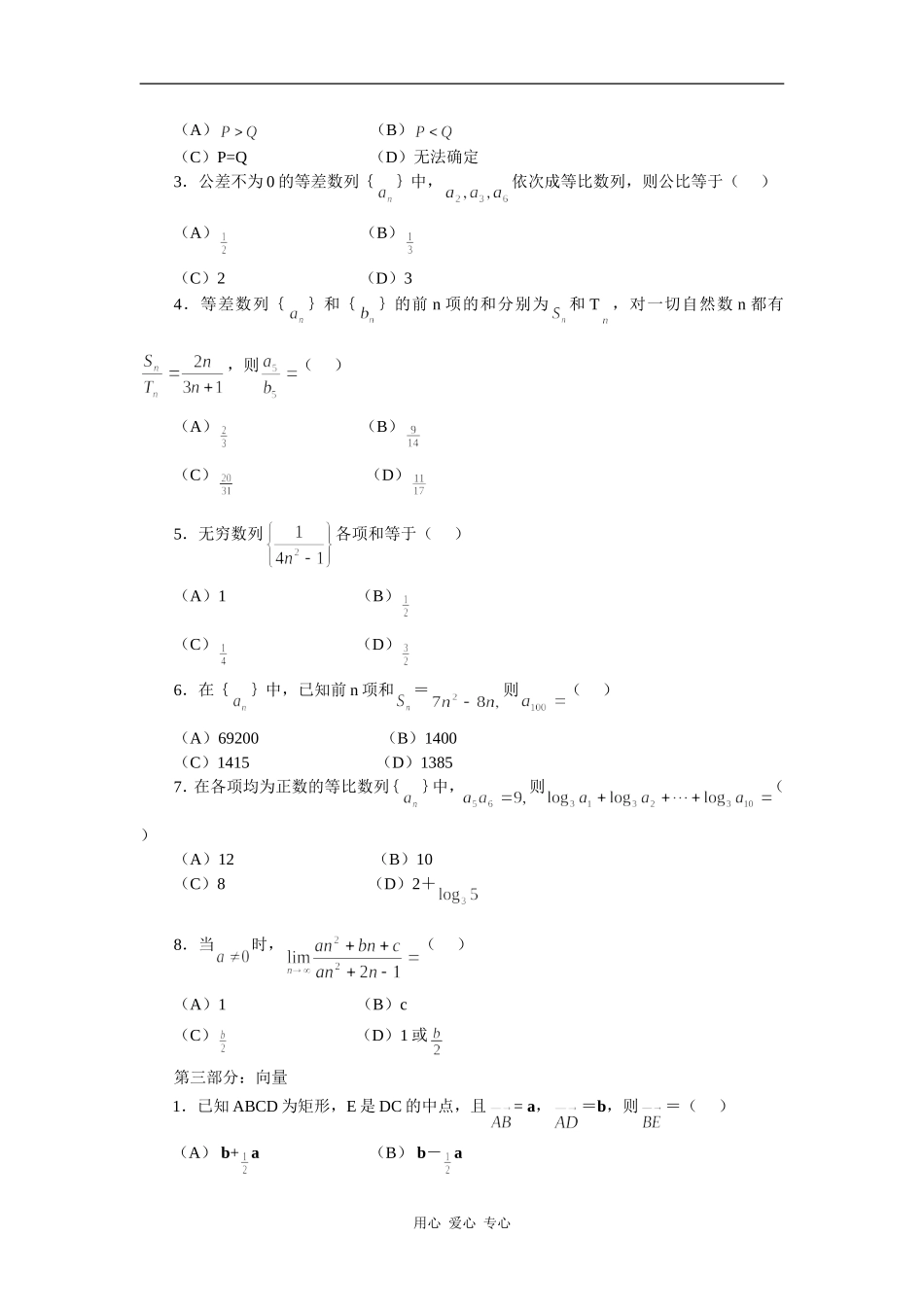 高三选择题突破(复数，数列，向量，三角函数)_第2页