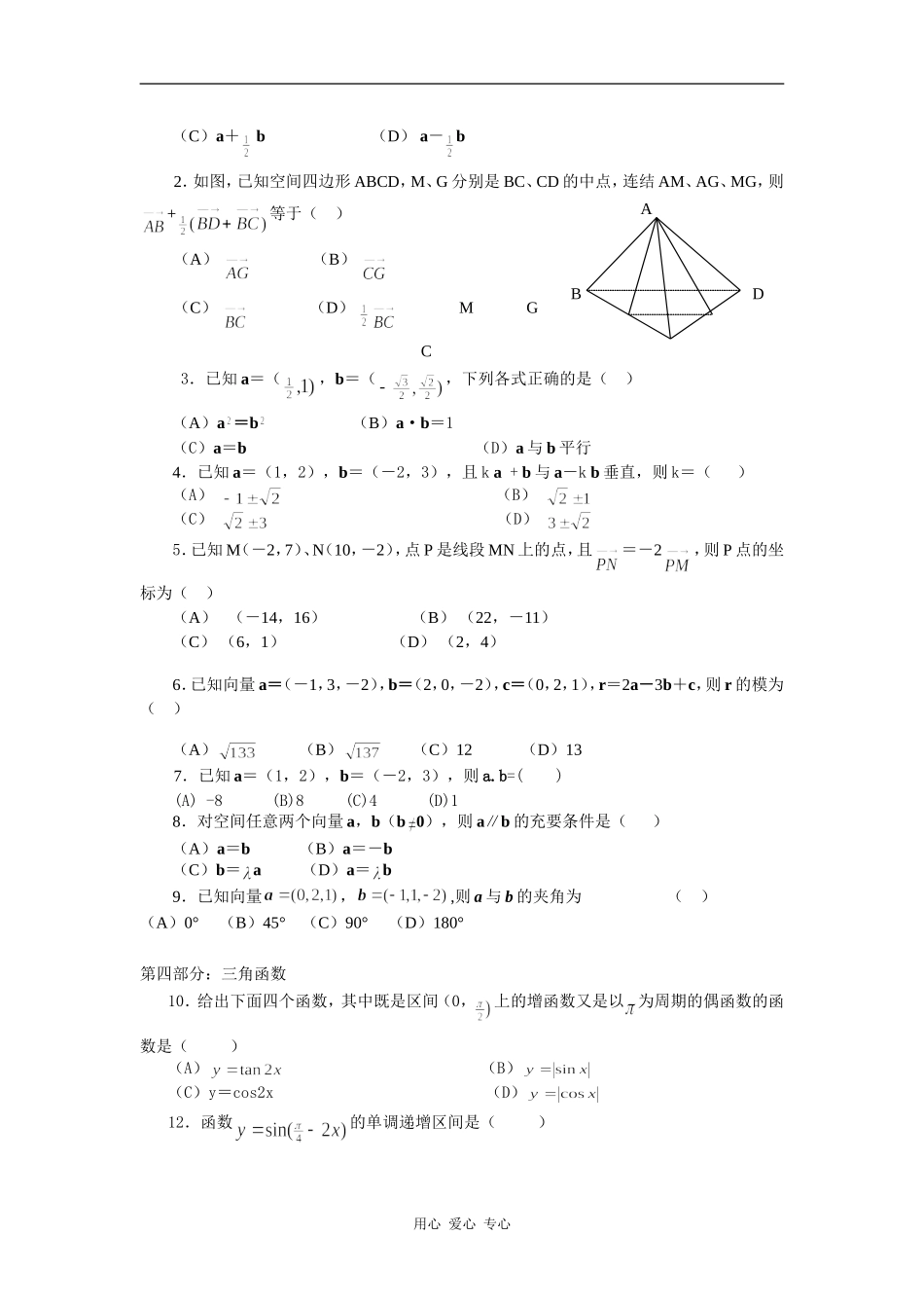 高三选择题突破(复数，数列，向量，三角函数)_第3页