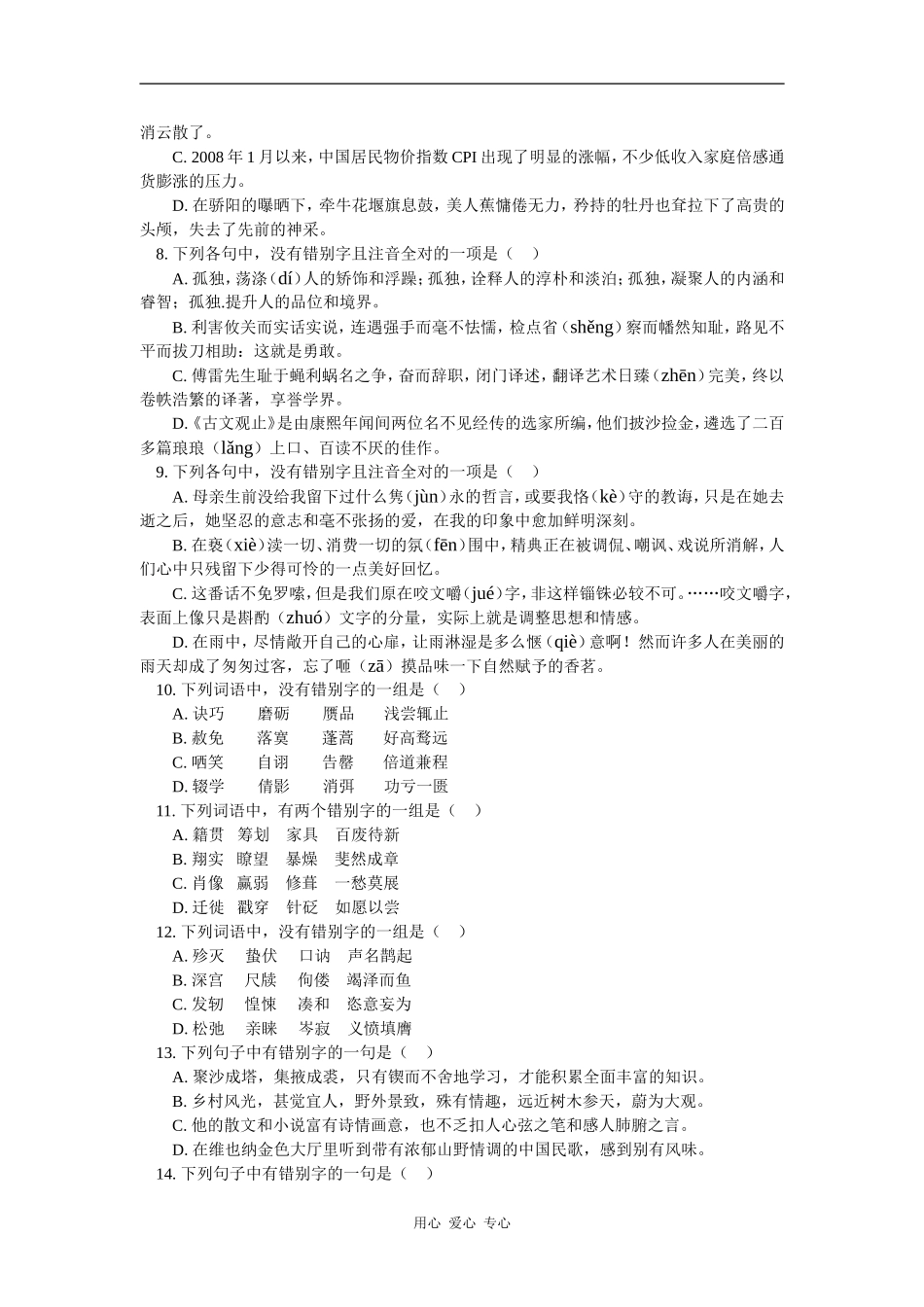 高三语文第一轮复习：字形部分（三）人教实验版知识精讲_第2页