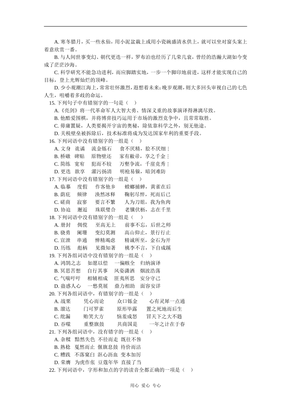 高三语文第一轮复习：字形部分（三）人教实验版知识精讲_第3页