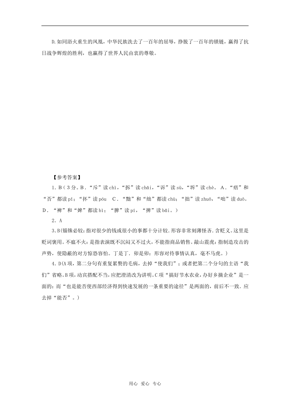 高三语言基础知识每天一练（二十八）_第2页