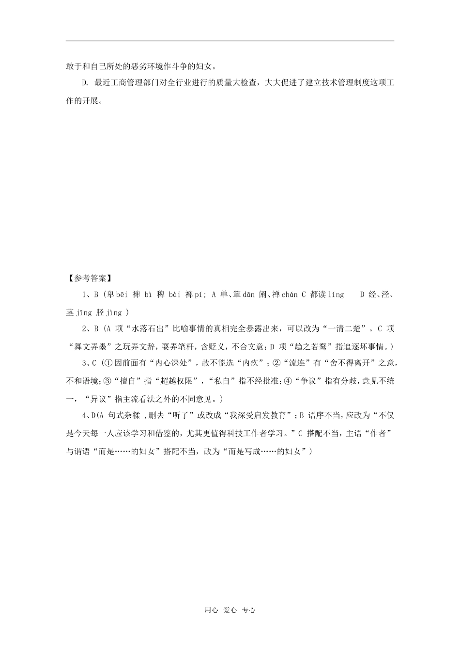 高三语言基础知识每天一练（十六）_第2页