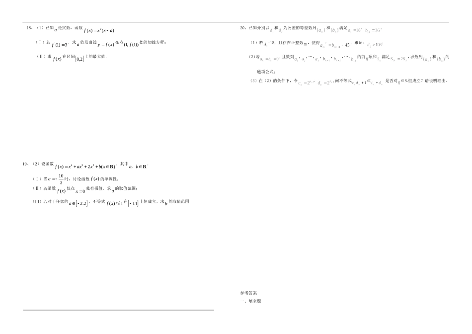 高三阶段性测试(期中)数学试卷_第2页