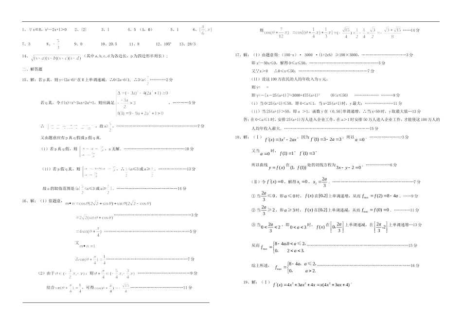 高三阶段性测试(期中)数学试卷_第3页