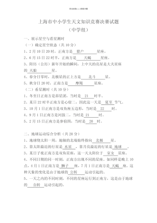上海市中小学生天文知识竞赛决赛试题(中学组 