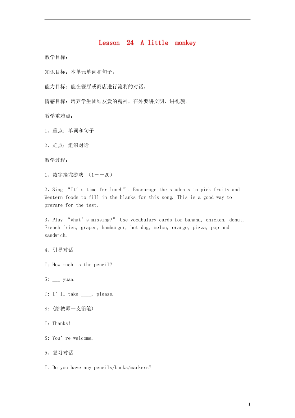 三年级英语下册 lesson24 A little monkey教案 （新版）冀教版_第1页