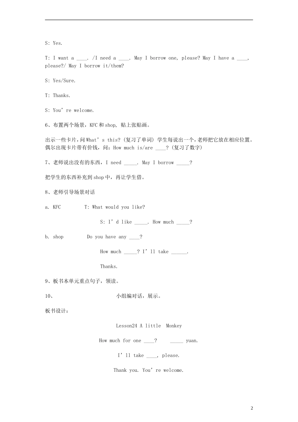 三年级英语下册 lesson24 A little monkey教案 （新版）冀教版_第2页