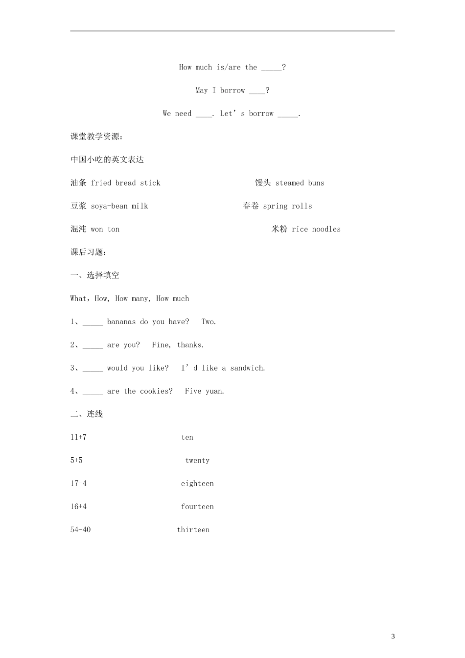 三年级英语下册 lesson24 A little monkey教案 （新版）冀教版_第3页