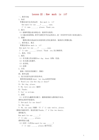 三年级英语下册 lesson22 How much is  it？教案 （新版）冀教版