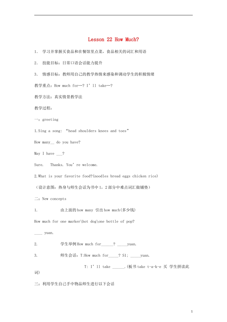 三年级英语下册 lesson22 How Much？教案 （新版）冀教版_第1页