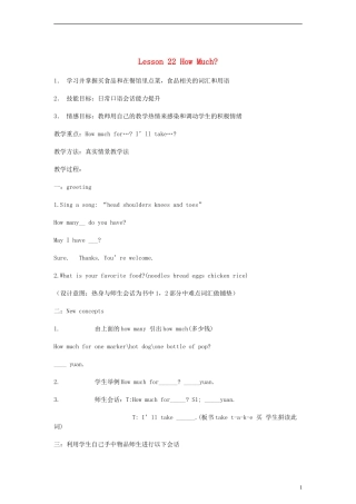 三年级英语下册 lesson22 How Much？教案 （新版）冀教版