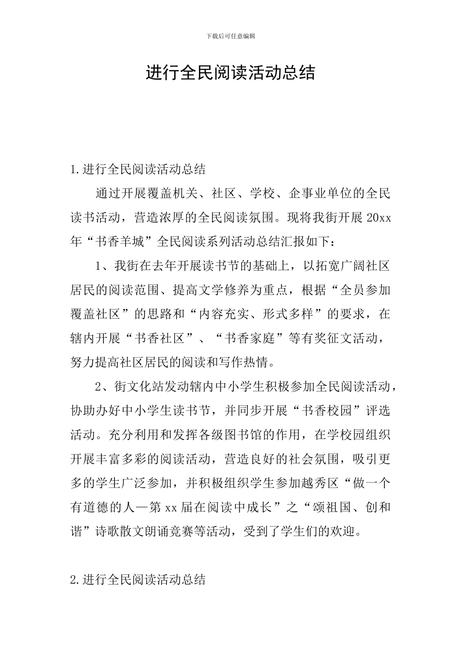 举行全民阅读活动总结_第1页
