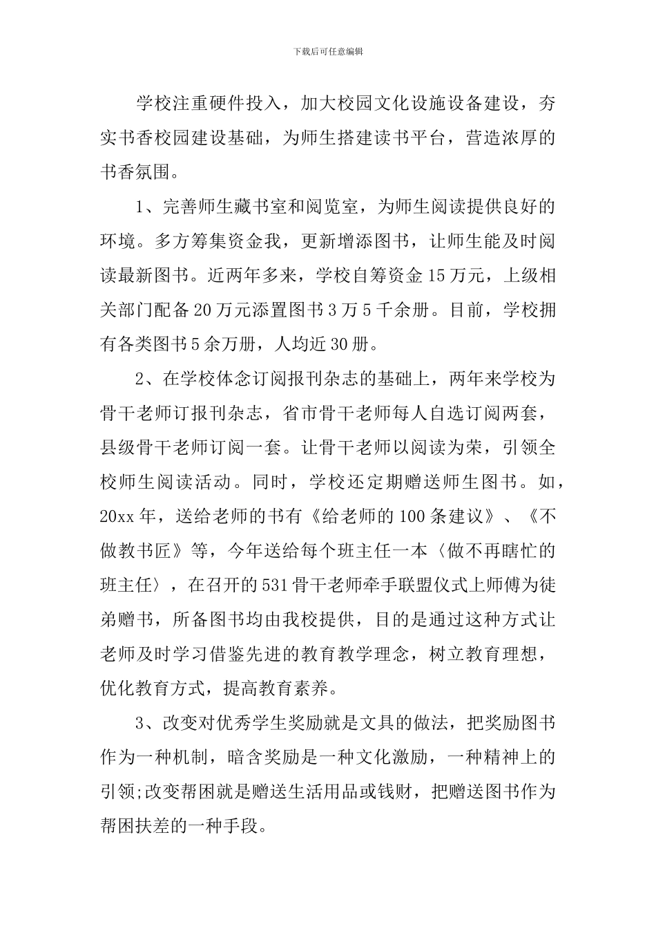 举行全民阅读活动总结_第2页