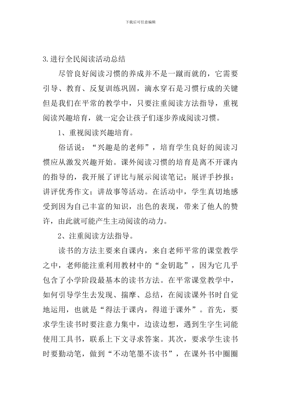 举行全民阅读活动总结_第3页
