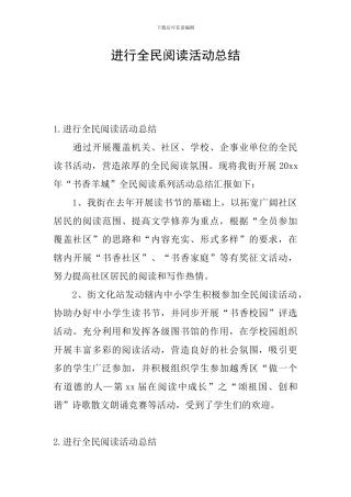 举行全民阅读活动总结