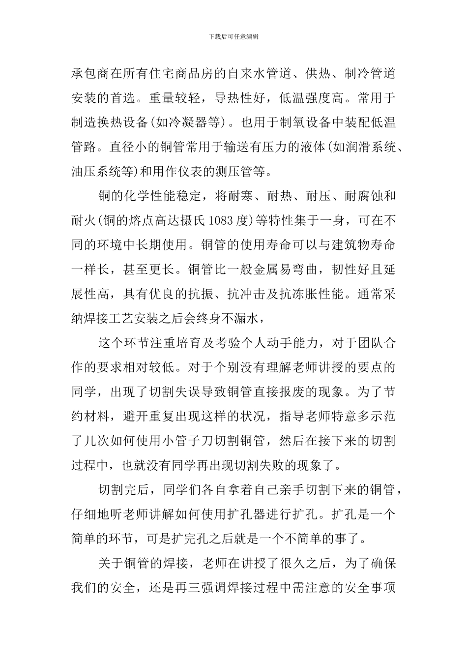 制冷专业个人实习工作总结_第3页