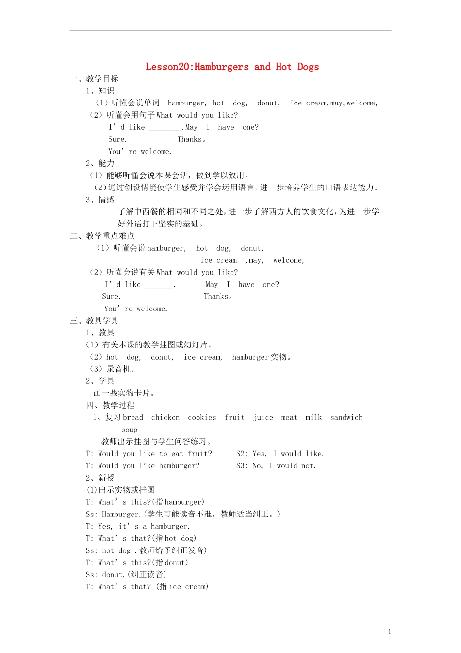 三年级英语下册 lesson20 Hamburgers and Hot Dogs教案 （新版）冀教版_第1页