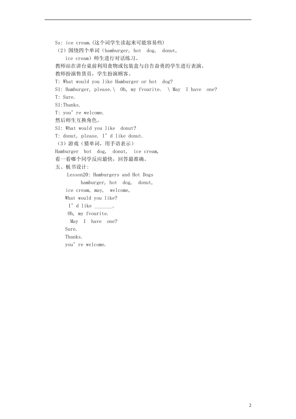 三年级英语下册 lesson20 Hamburgers and Hot Dogs教案 （新版）冀教版_第2页