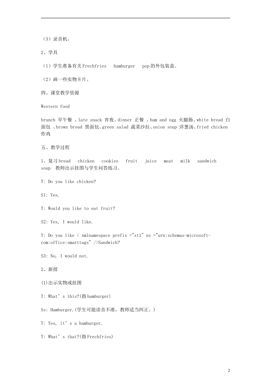 三年级英语下册 lesson20 hot dogs and Hamburgers教案 （新版）冀教版_第2页