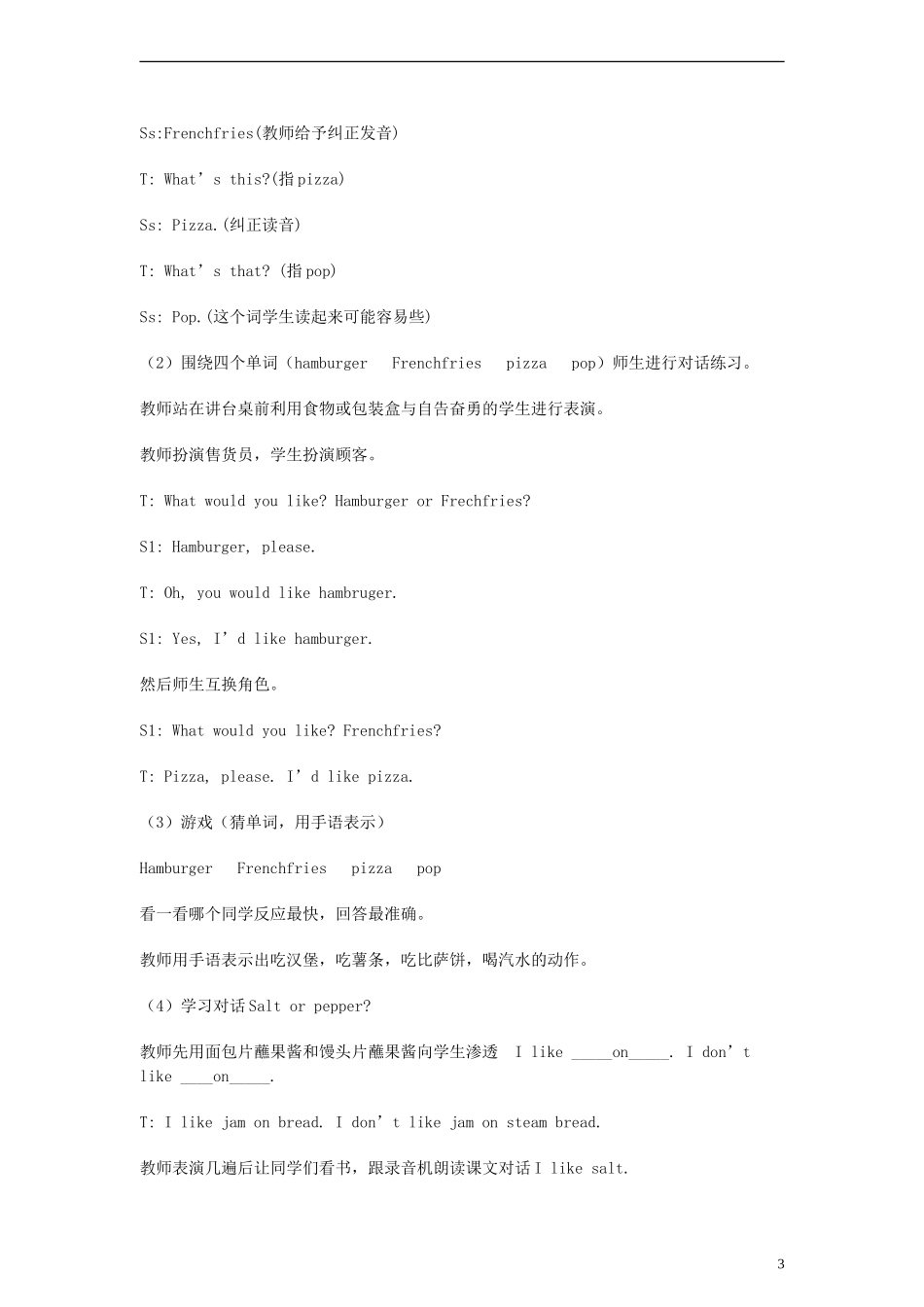 三年级英语下册 lesson20 hot dogs and Hamburgers教案 （新版）冀教版_第3页