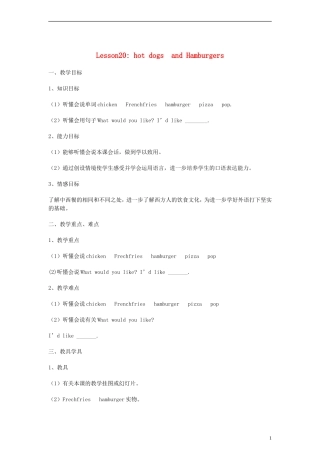 三年级英语下册 lesson20 hot dogs and Hamburgers教案 （新版）冀教版