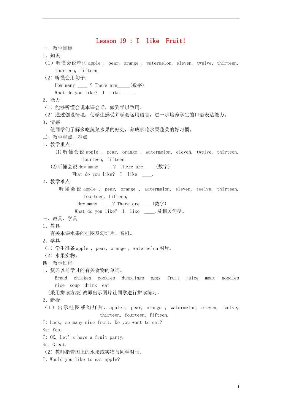三年级英语下册 lesson19 I like Fruit!教案 （新版）冀教版_第1页
