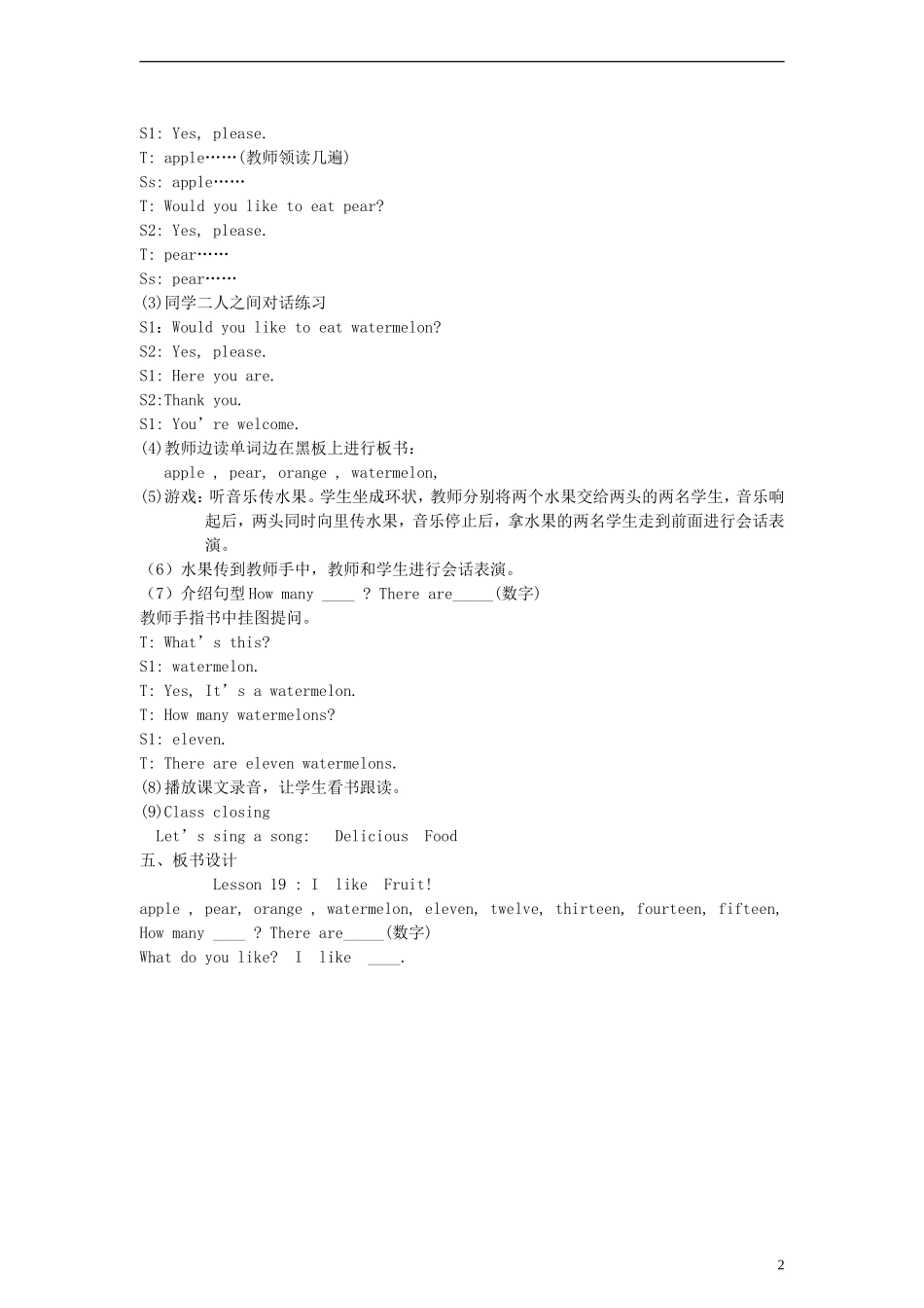 三年级英语下册 lesson19 I like Fruit!教案 （新版）冀教版_第2页
