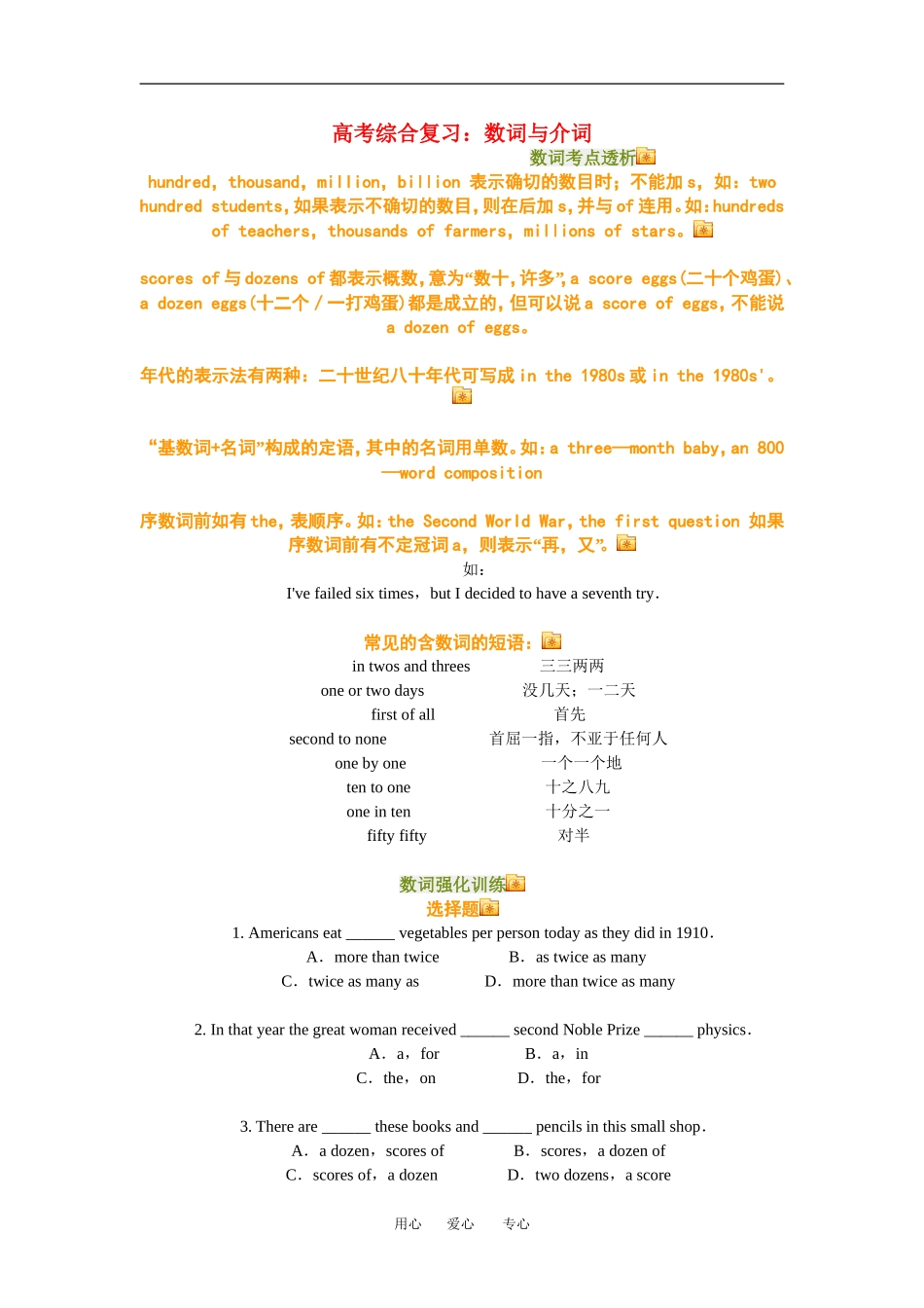 高三英语高考综合复习：数词与介词全国通用_第1页